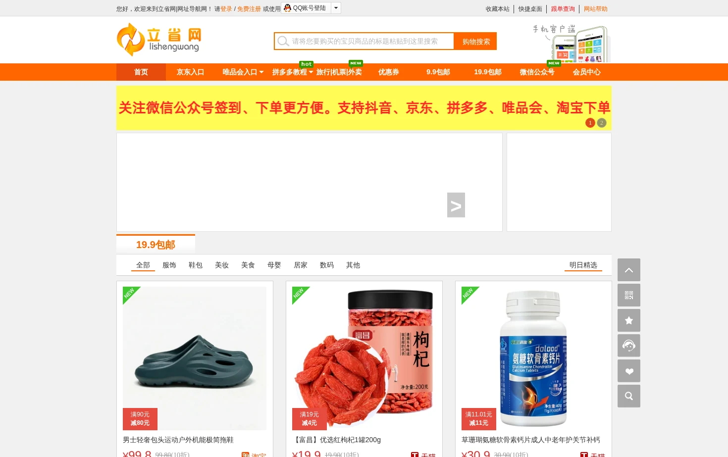 立省网 页面快照